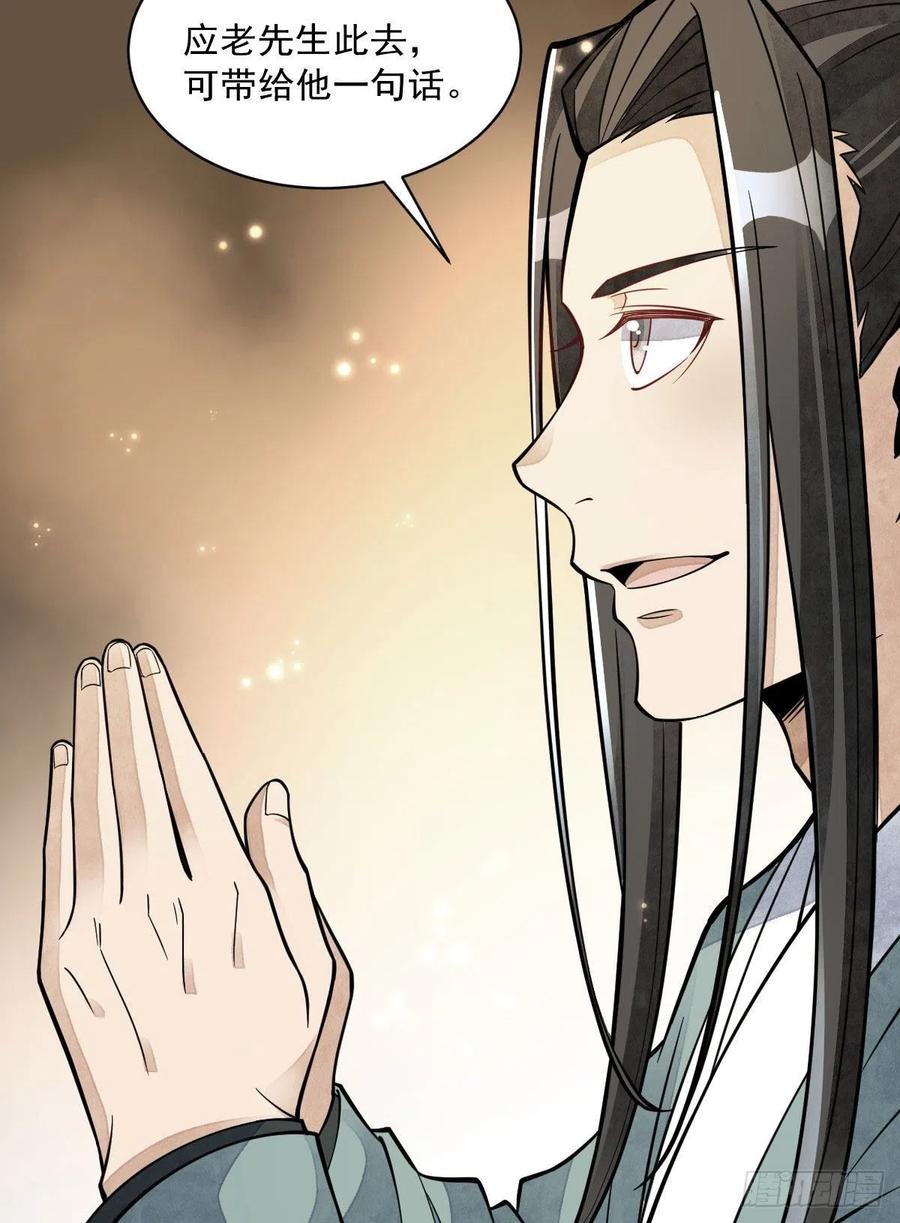 《烂柯棋缘》第79话 第48页