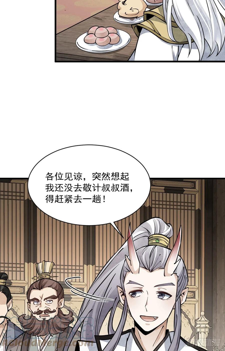 《烂柯棋缘》第79话 第16页