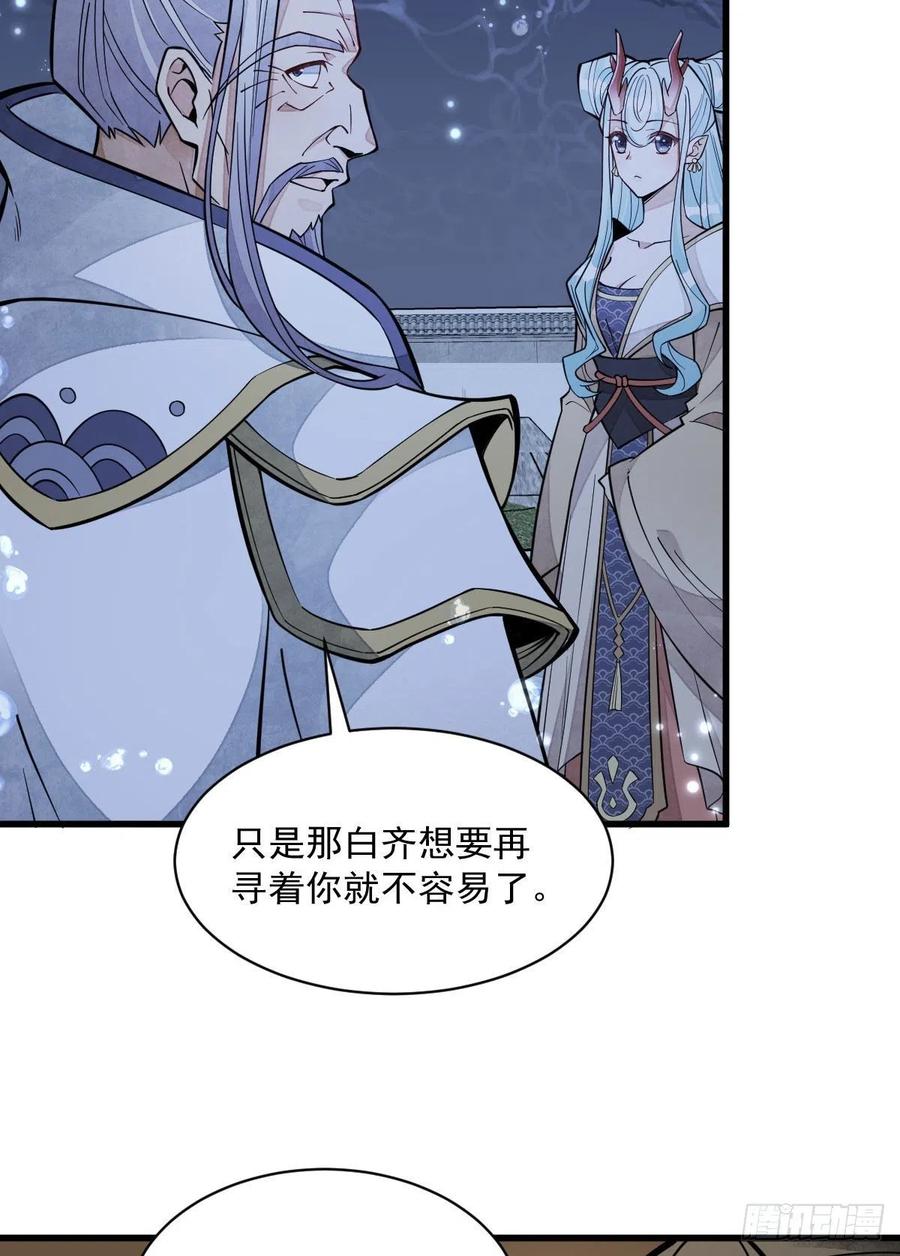 《烂柯棋缘》第79话 第47页