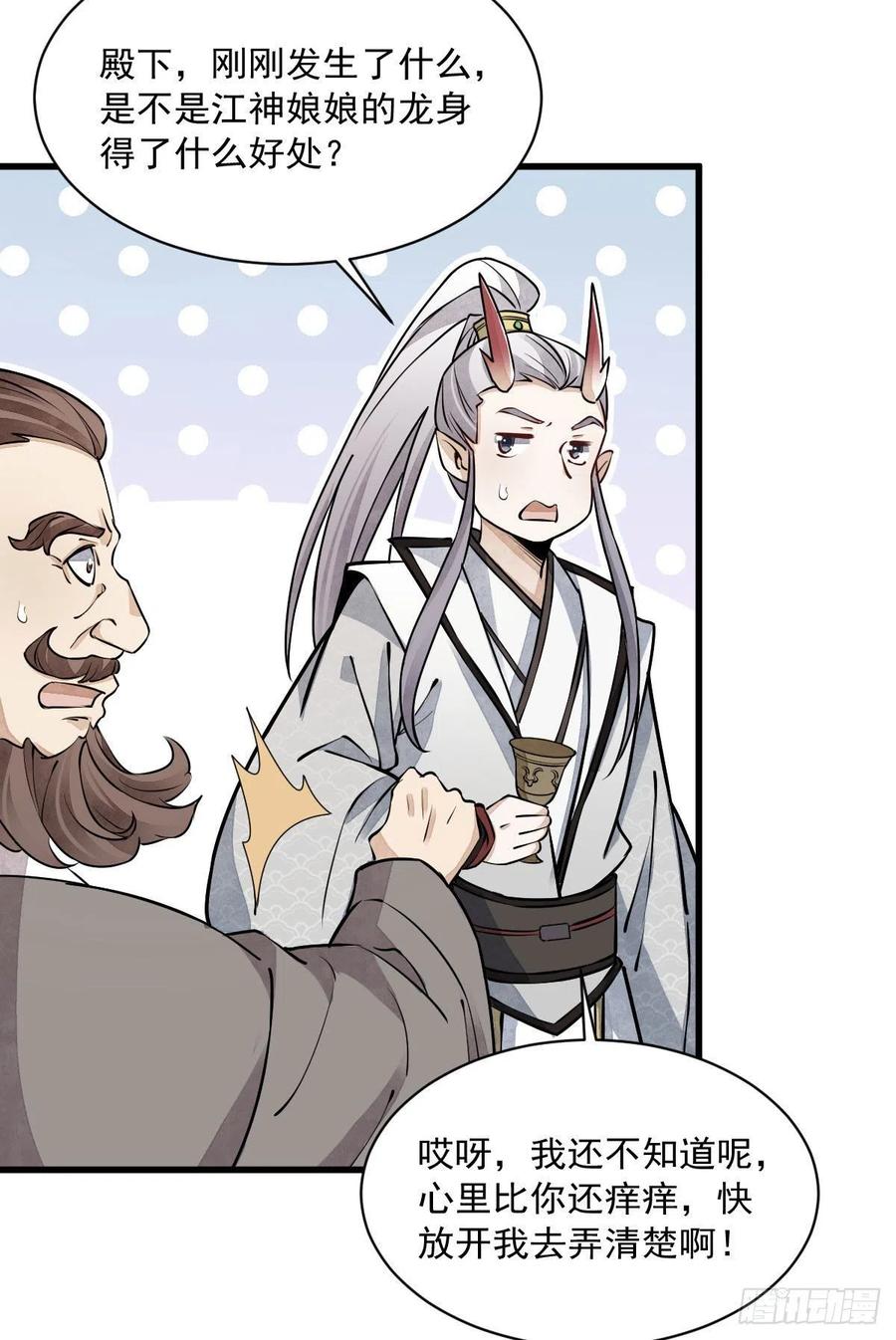 《烂柯棋缘》第79话 第18页