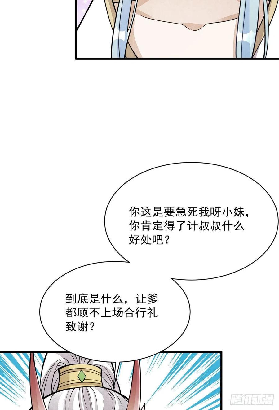 《烂柯棋缘》第79话 第27页