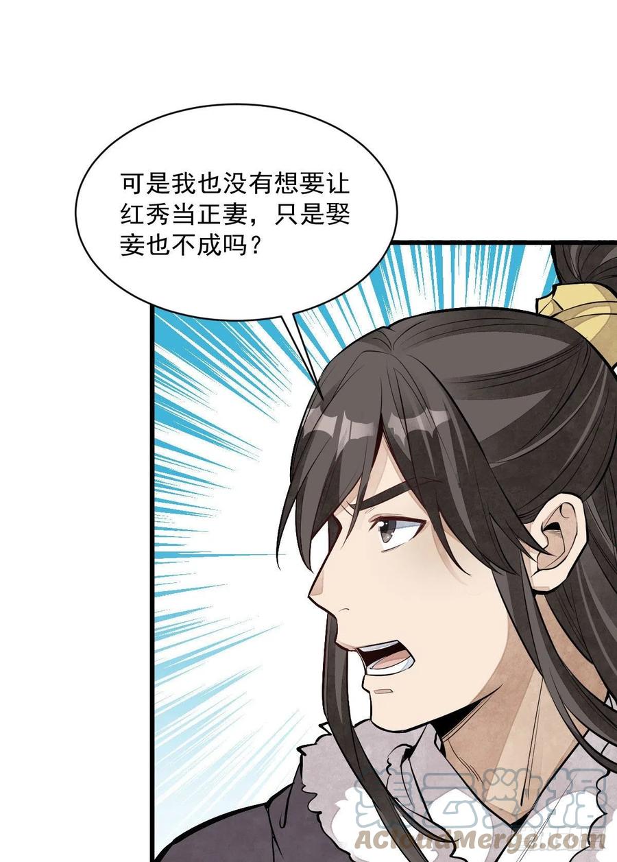 《烂柯棋缘》第80话 第31页