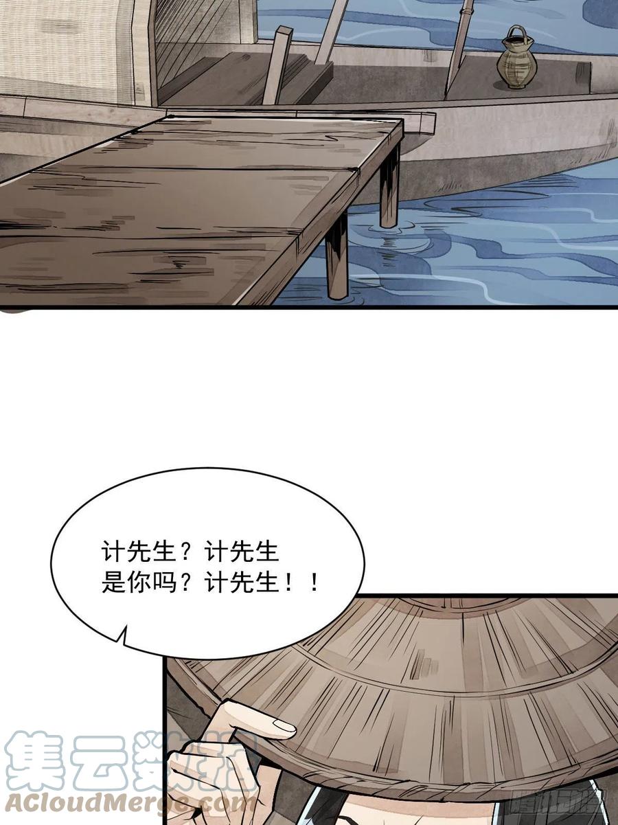 《烂柯棋缘》第80话 第43页
