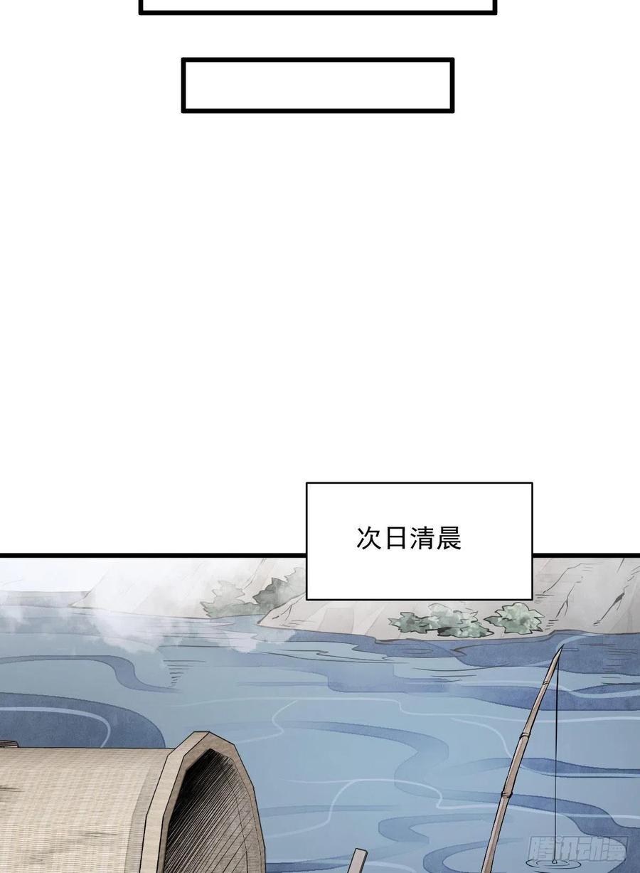 《烂柯棋缘》第80话 第42页