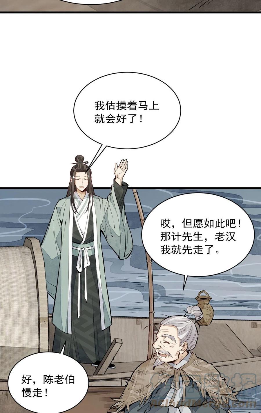 《烂柯棋缘》第80话 第49页