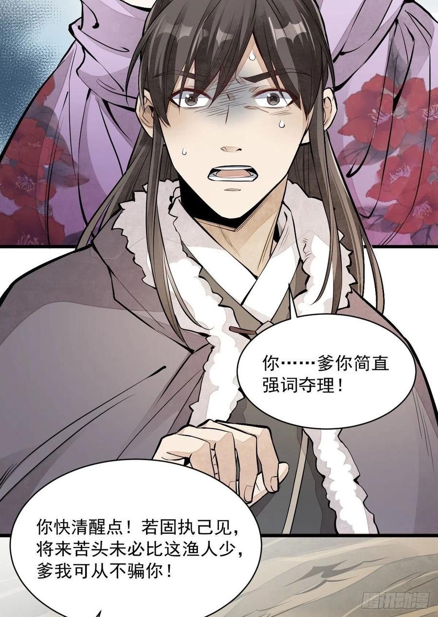 《烂柯棋缘》第80话 第36页