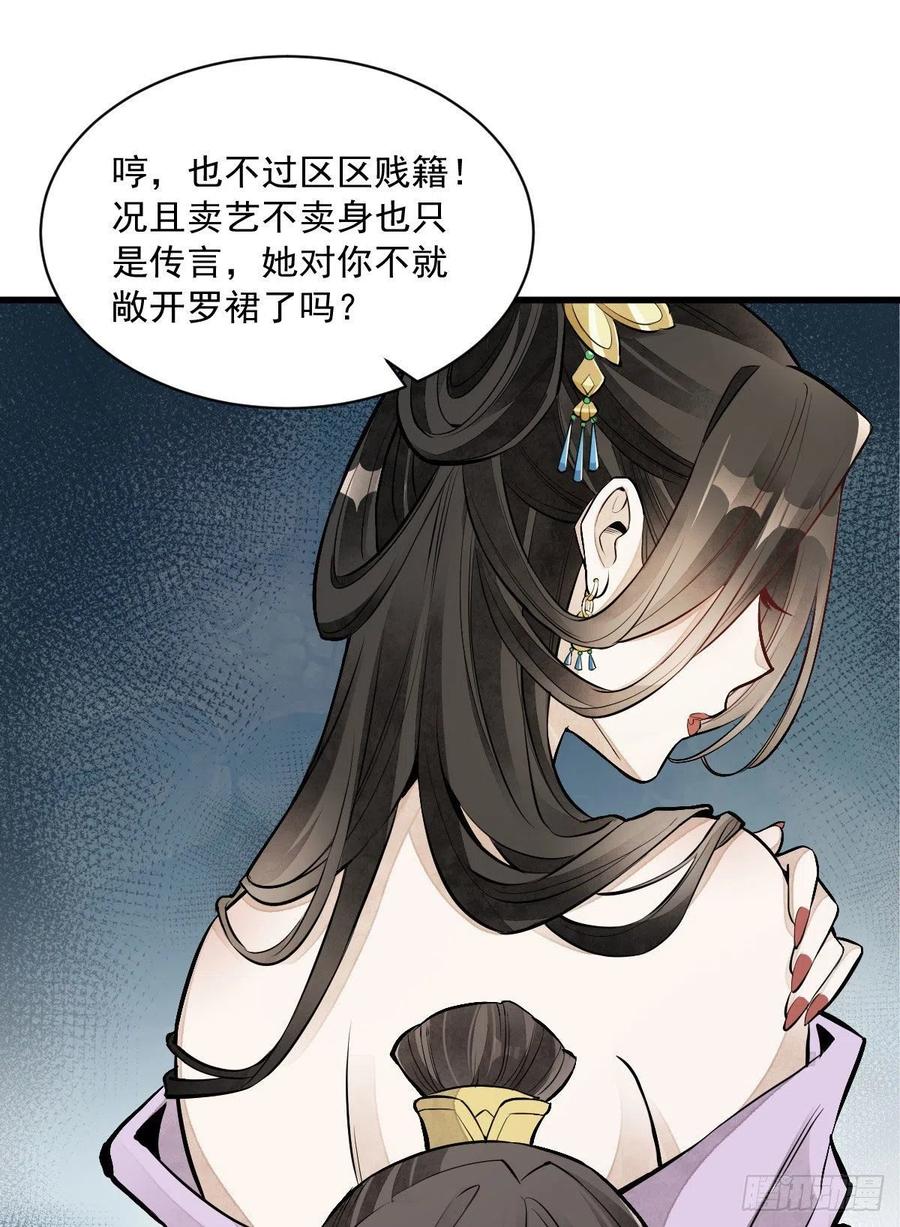《烂柯棋缘》第80话 第35页