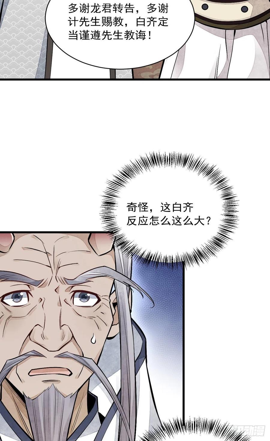 《烂柯棋缘》第80话 第3页