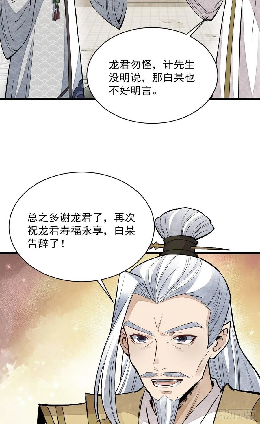 《烂柯棋缘》第80话 第6页