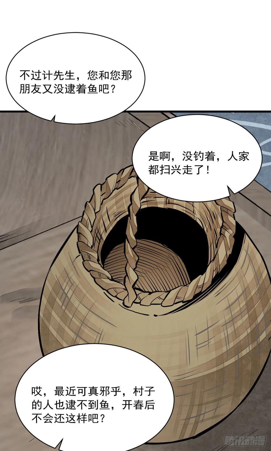 《烂柯棋缘》第80话 第48页