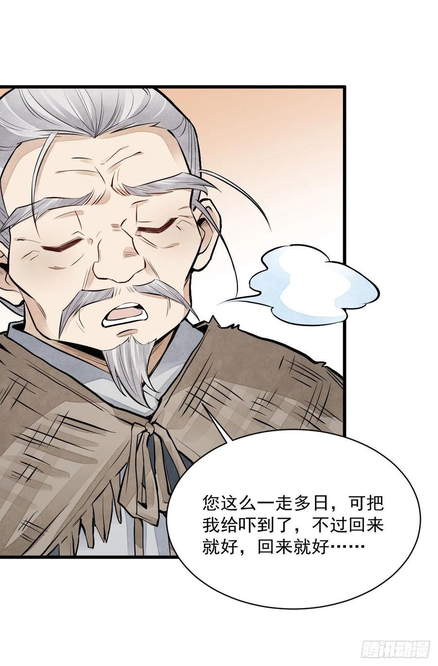 《烂柯棋缘》第80话 第47页