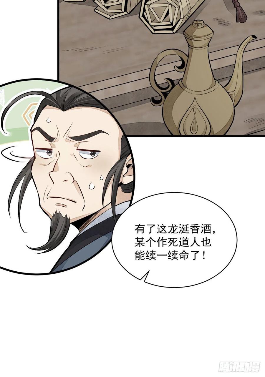 《烂柯棋缘》第80话 第14页