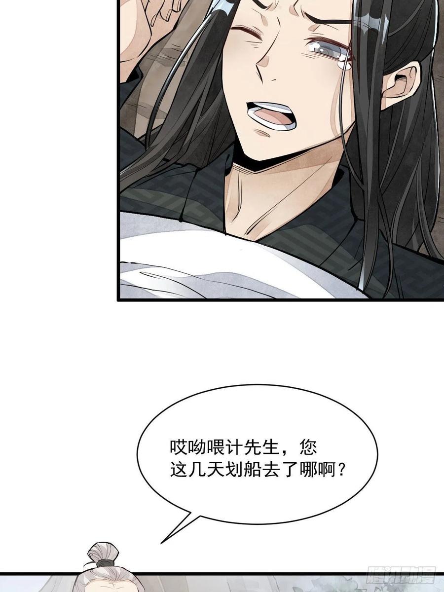 《烂柯棋缘》第80话 第44页
