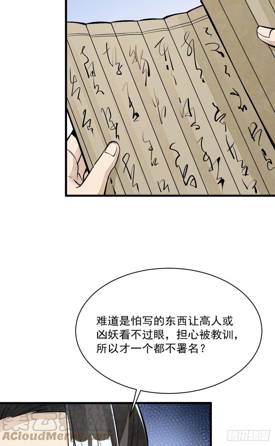 《烂柯棋缘》第80话 第52页