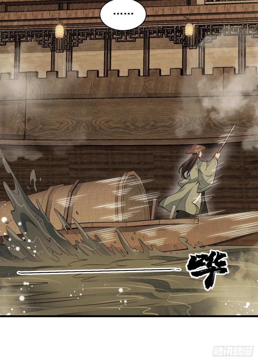 《烂柯棋缘》第80话 第30页
