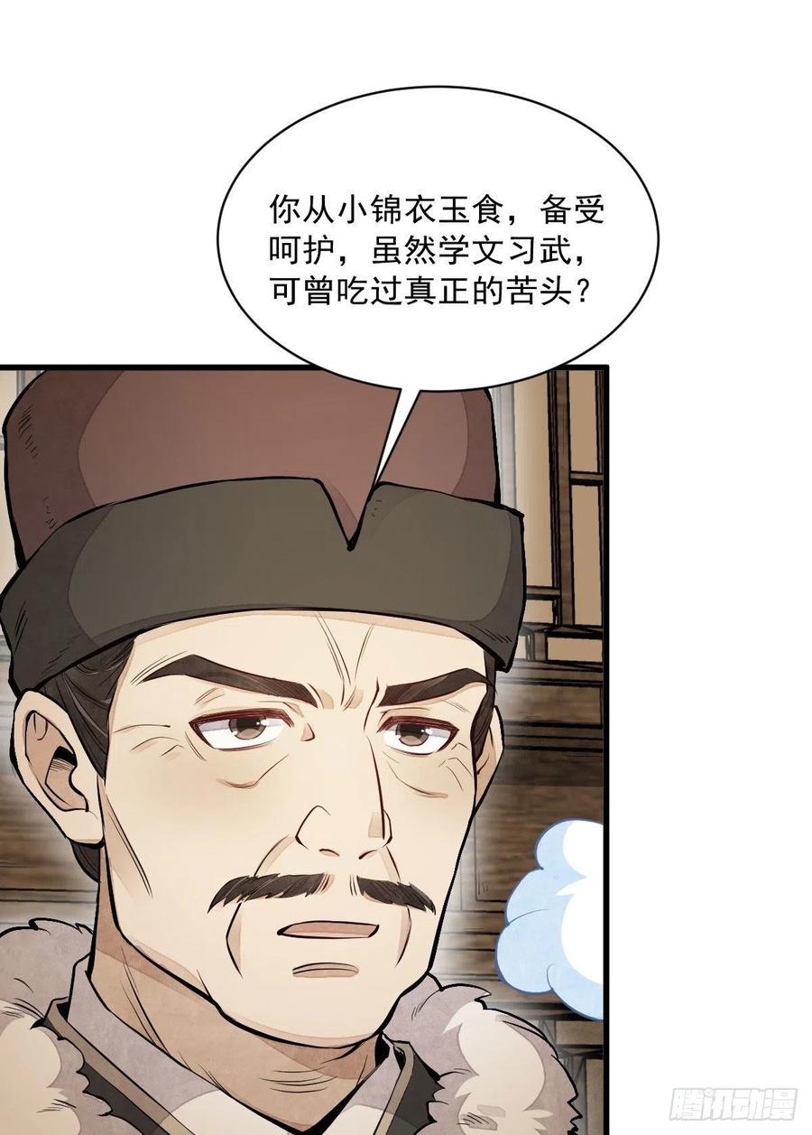 《烂柯棋缘》第80话 第24页