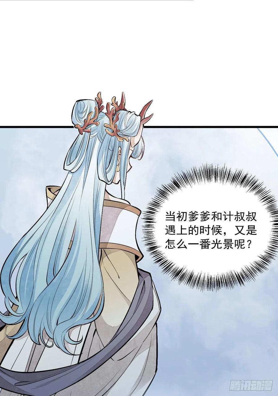 《烂柯棋缘》第80话 第18页