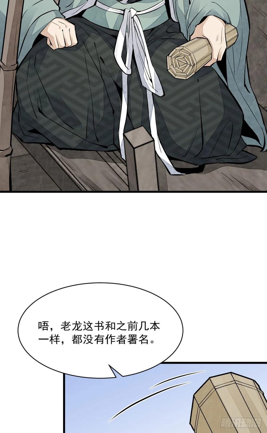 《烂柯棋缘》第80话 第51页