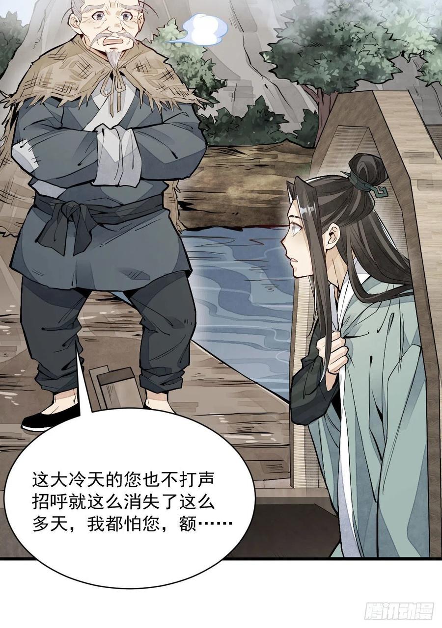 《烂柯棋缘》第80话 第45页