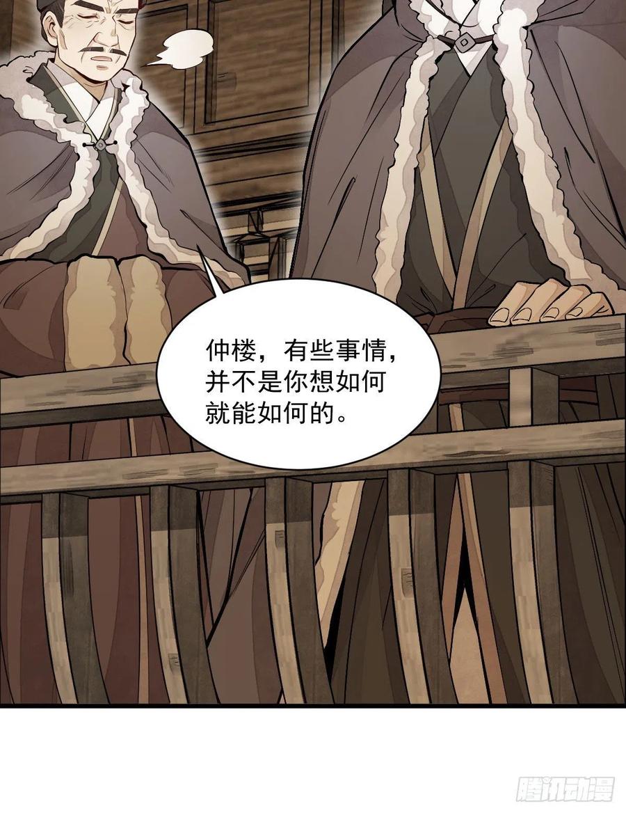 《烂柯棋缘》第80话 第23页