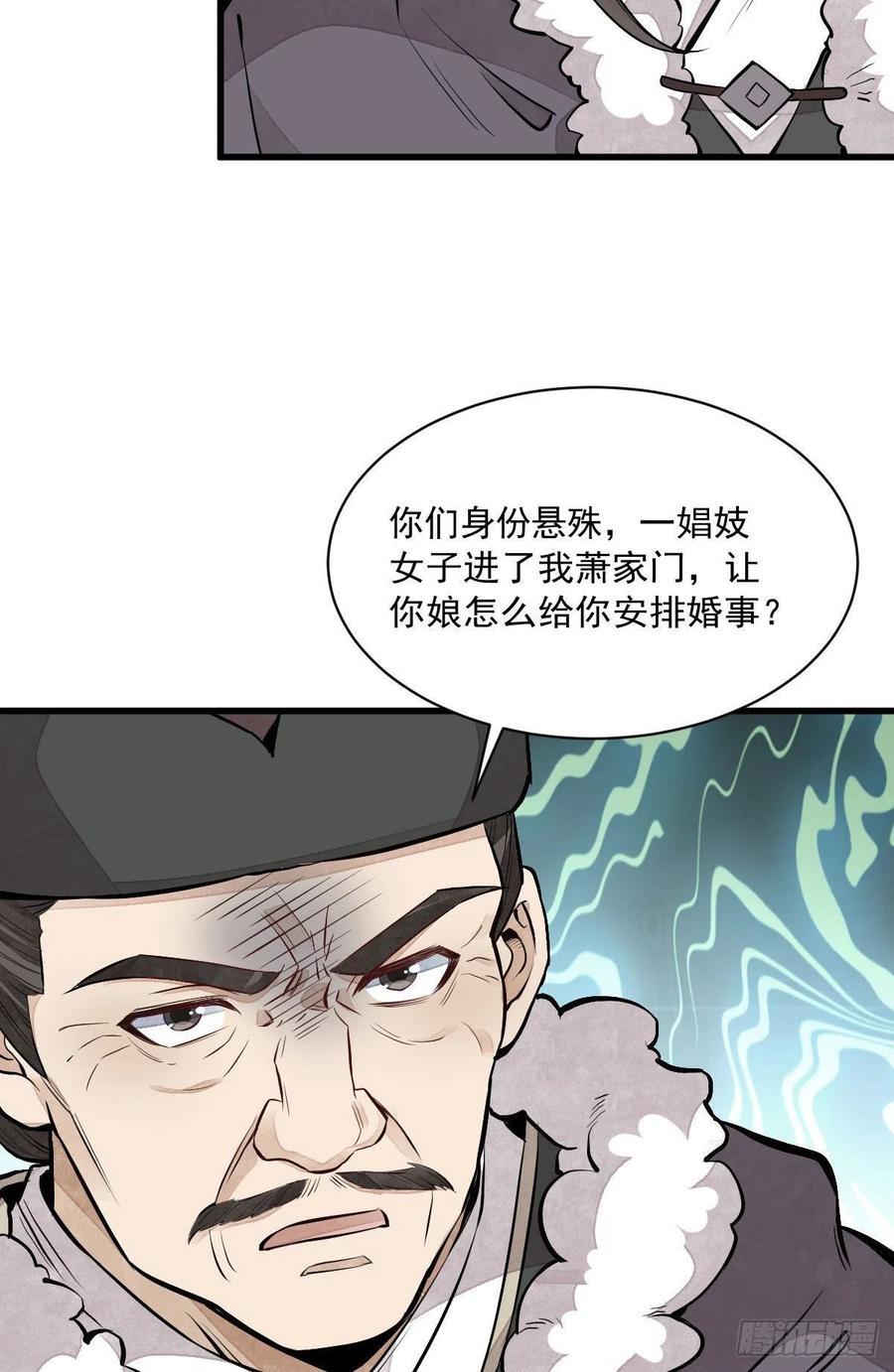 《烂柯棋缘》第80话 第32页