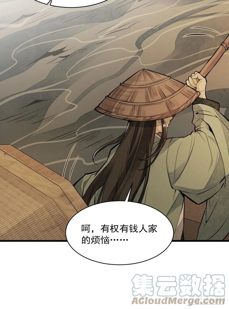 《烂柯棋缘》第80话 第37页