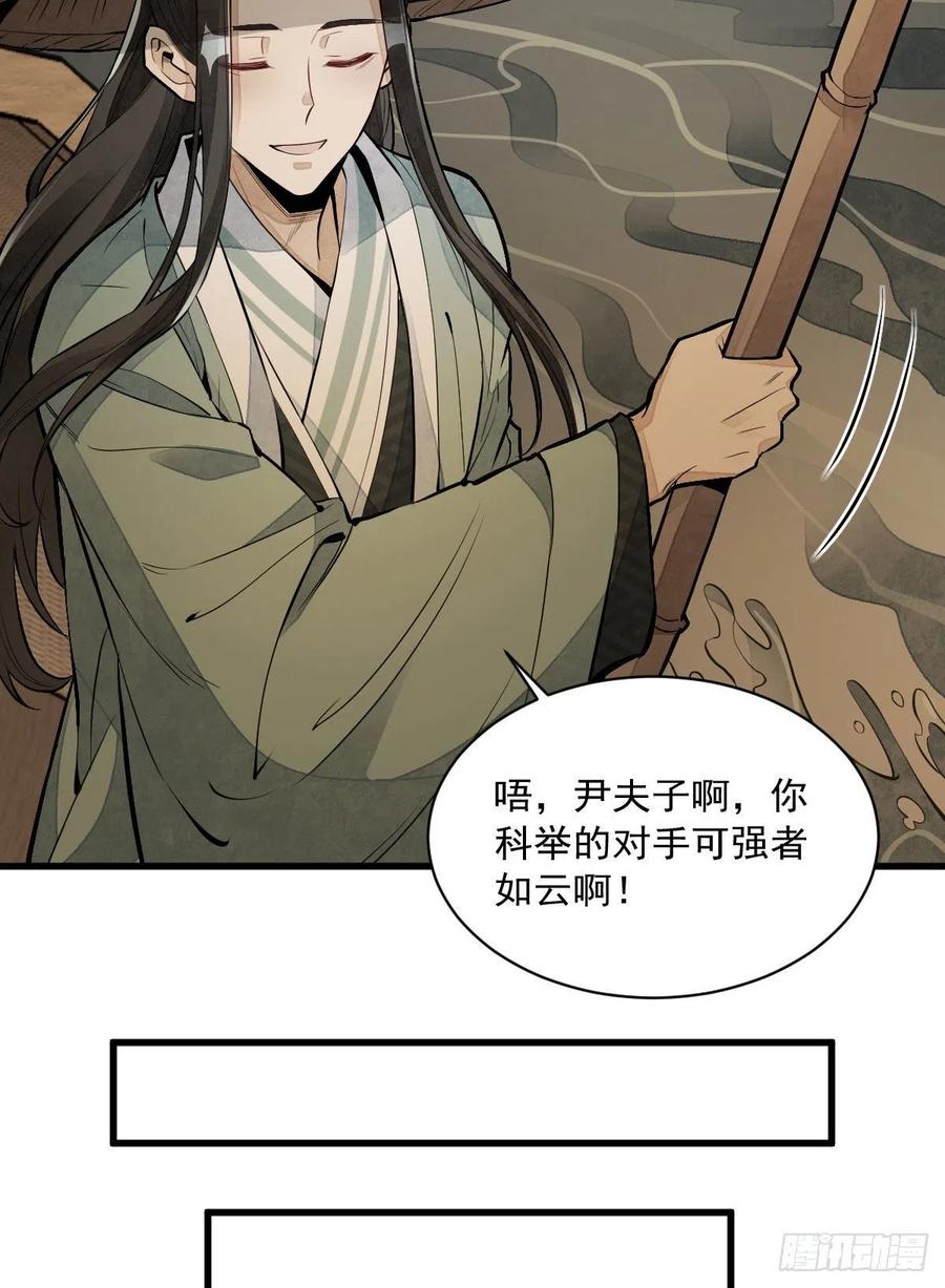 《烂柯棋缘》第80话 第41页