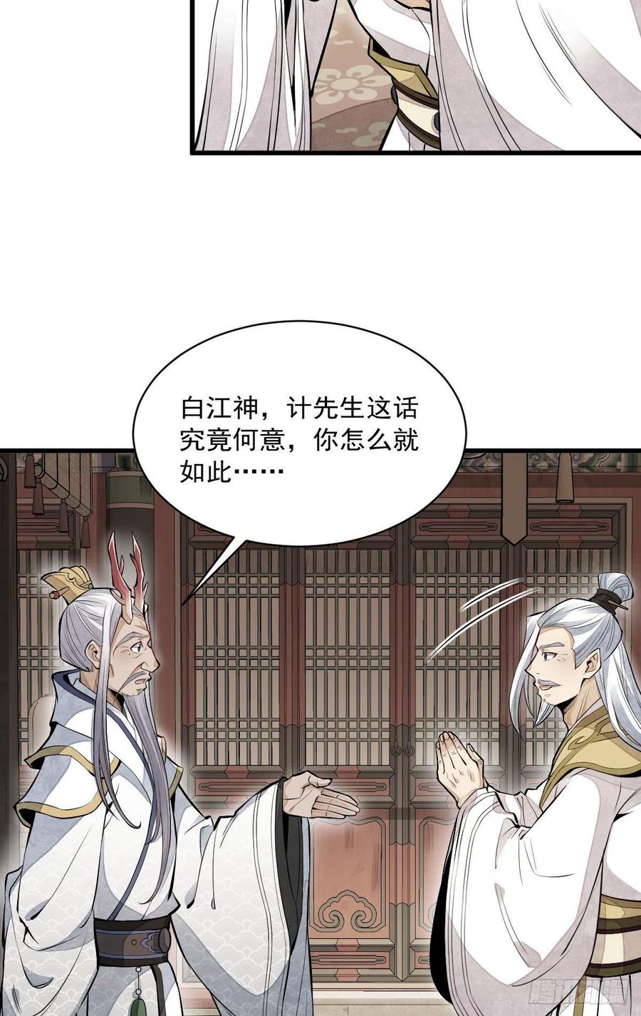《烂柯棋缘》第80话 第5页