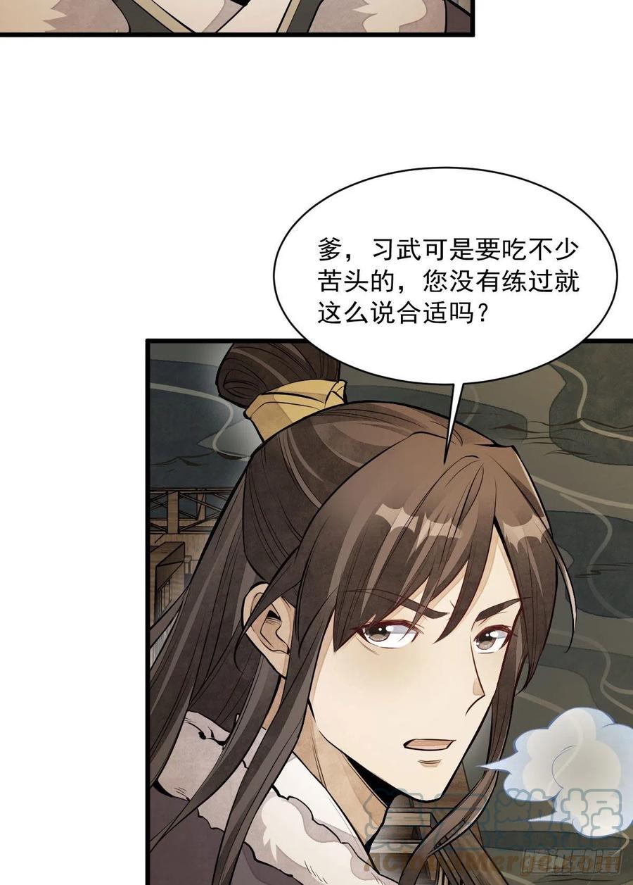 《烂柯棋缘》第80话 第25页