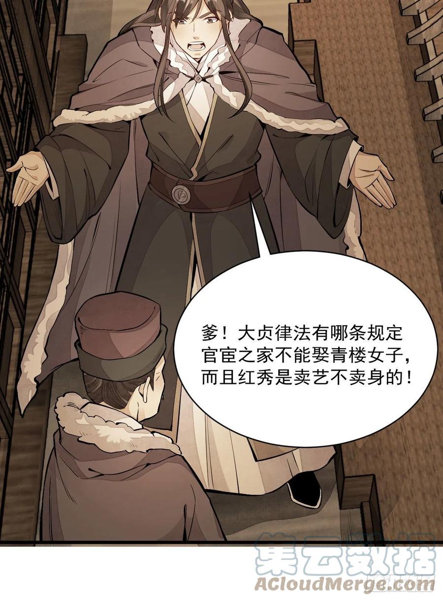 《烂柯棋缘》第80话 第34页