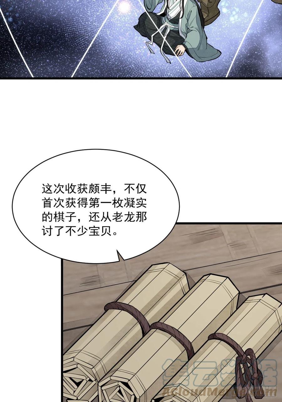 《烂柯棋缘》第80话 第13页
