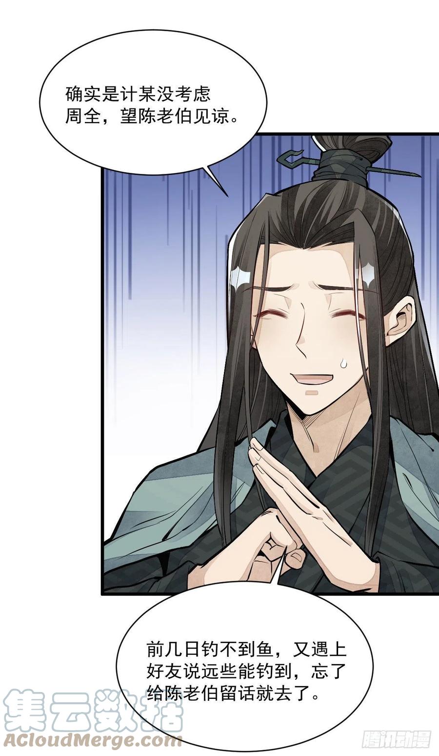 《烂柯棋缘》第80话 第46页