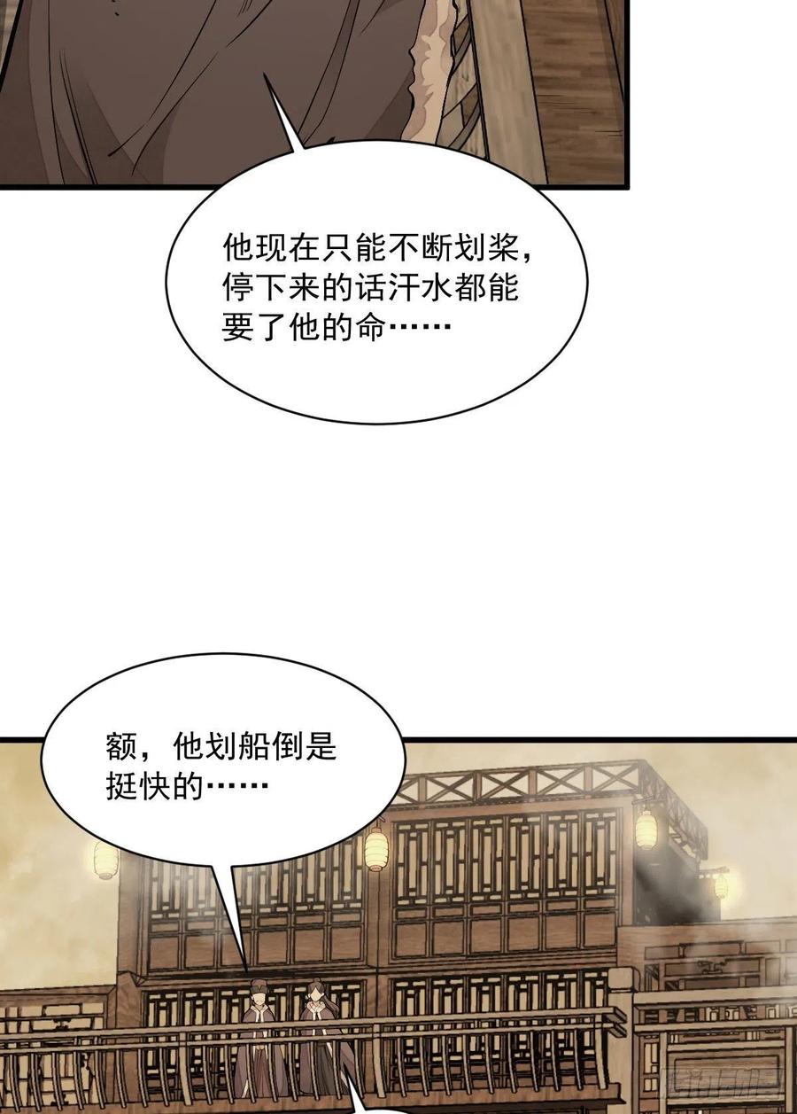 《烂柯棋缘》第80话 第29页