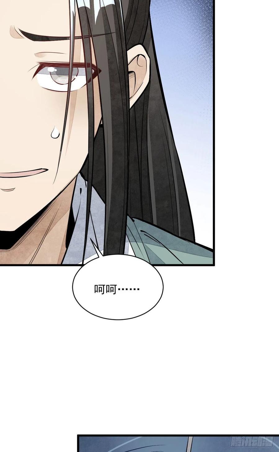 《烂柯棋缘》第80话 第53页