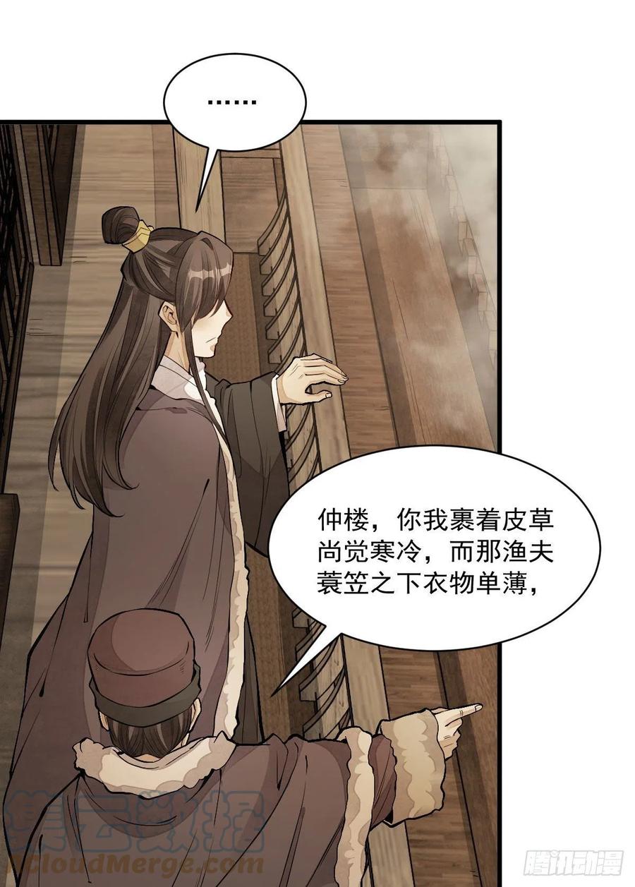 《烂柯棋缘》第80话 第28页