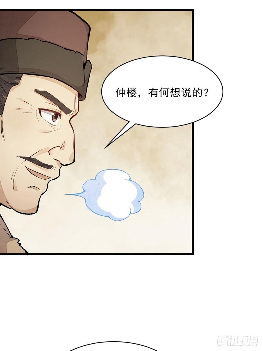 《烂柯棋缘》第80话 第38页