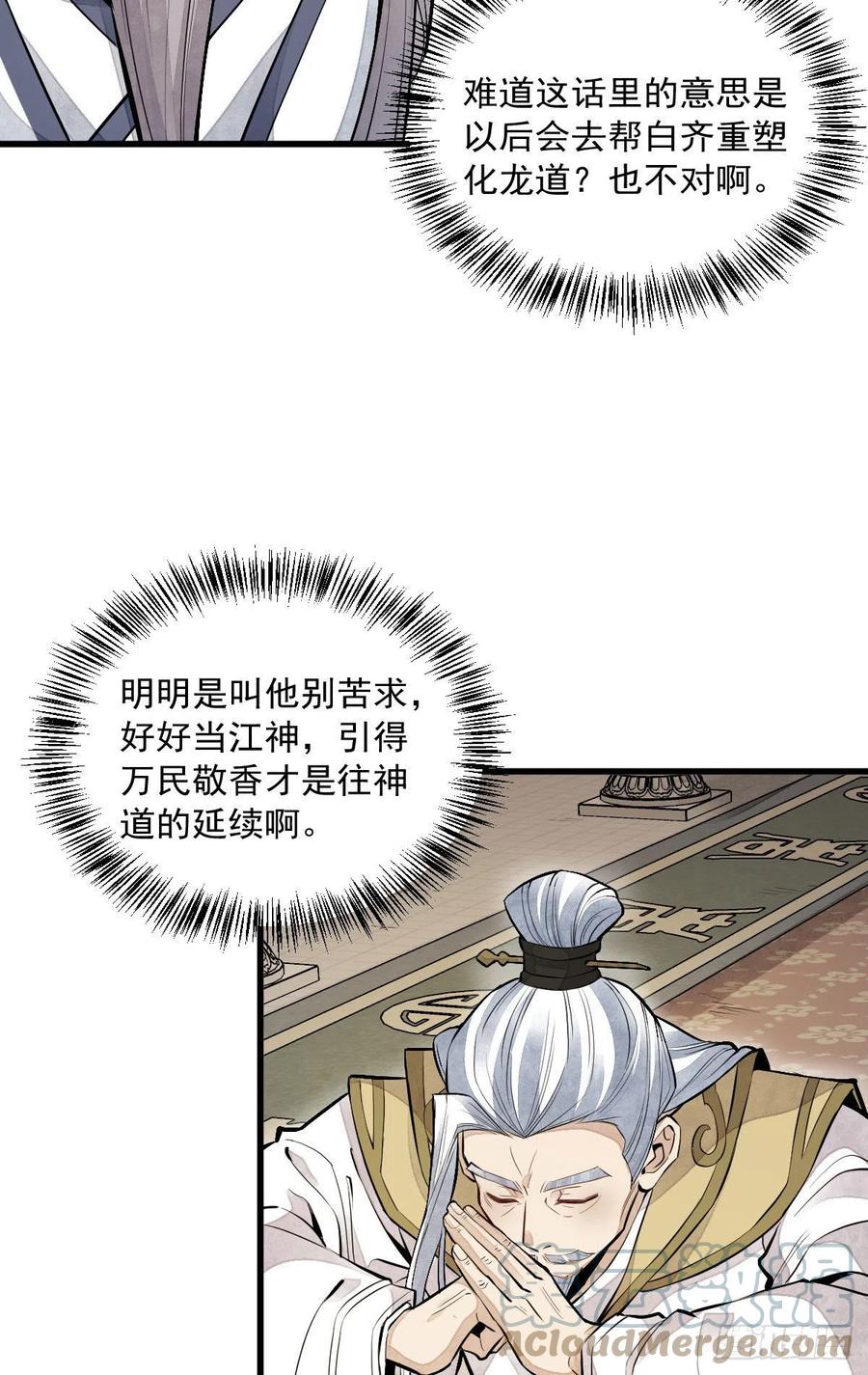《烂柯棋缘》第80话 第4页