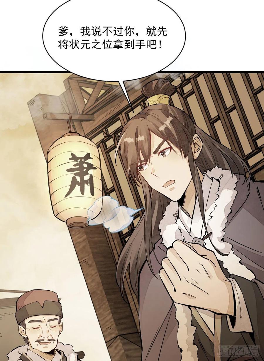 《烂柯棋缘》第80话 第39页
