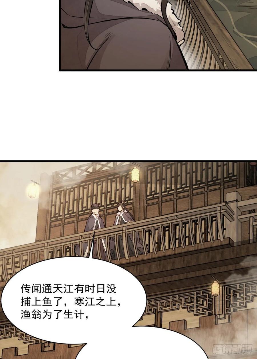 《烂柯棋缘》第80话 第26页