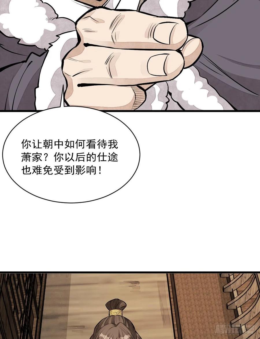 《烂柯棋缘》第80话 第33页