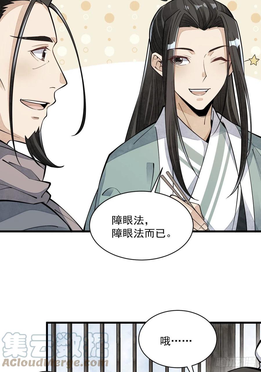 《烂柯棋缘》第81话 第43页