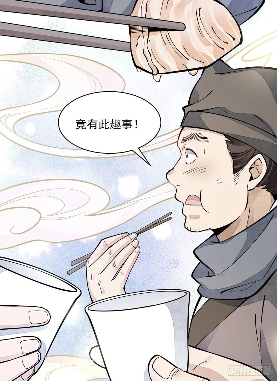 《烂柯棋缘》第81话 第47页