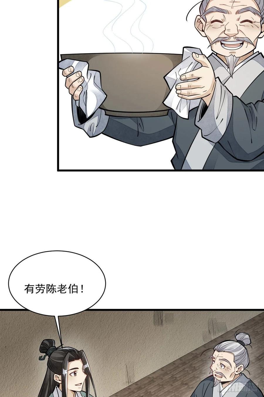 《烂柯棋缘》第81话 第39页