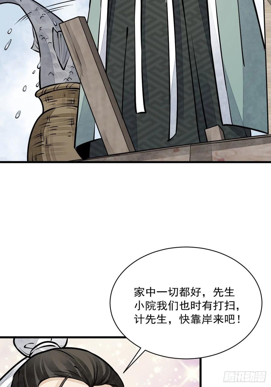 《烂柯棋缘》第81话 第23页