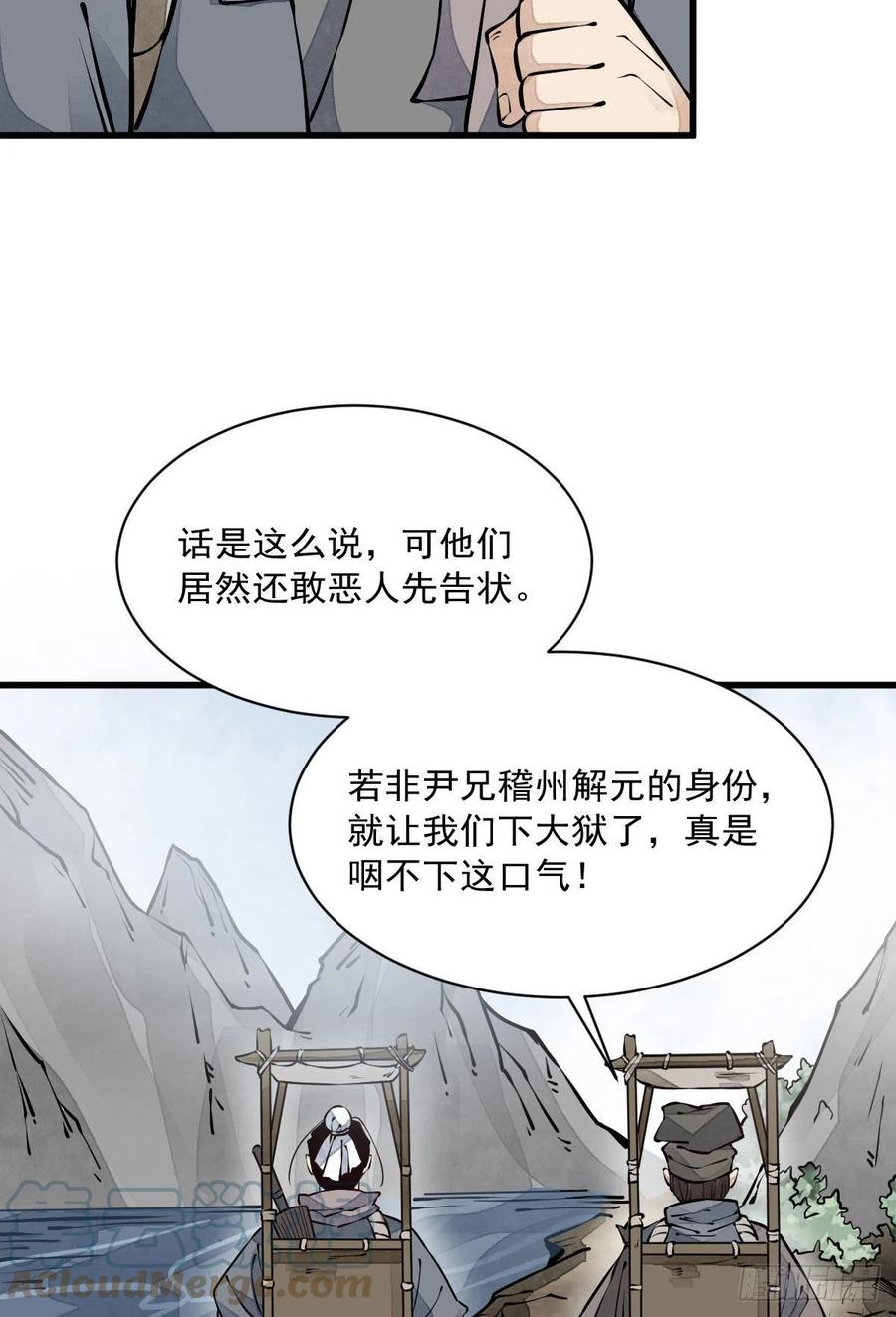 《烂柯棋缘》第81话 第4页