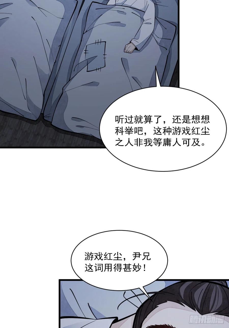 《烂柯棋缘》第81话 第53页