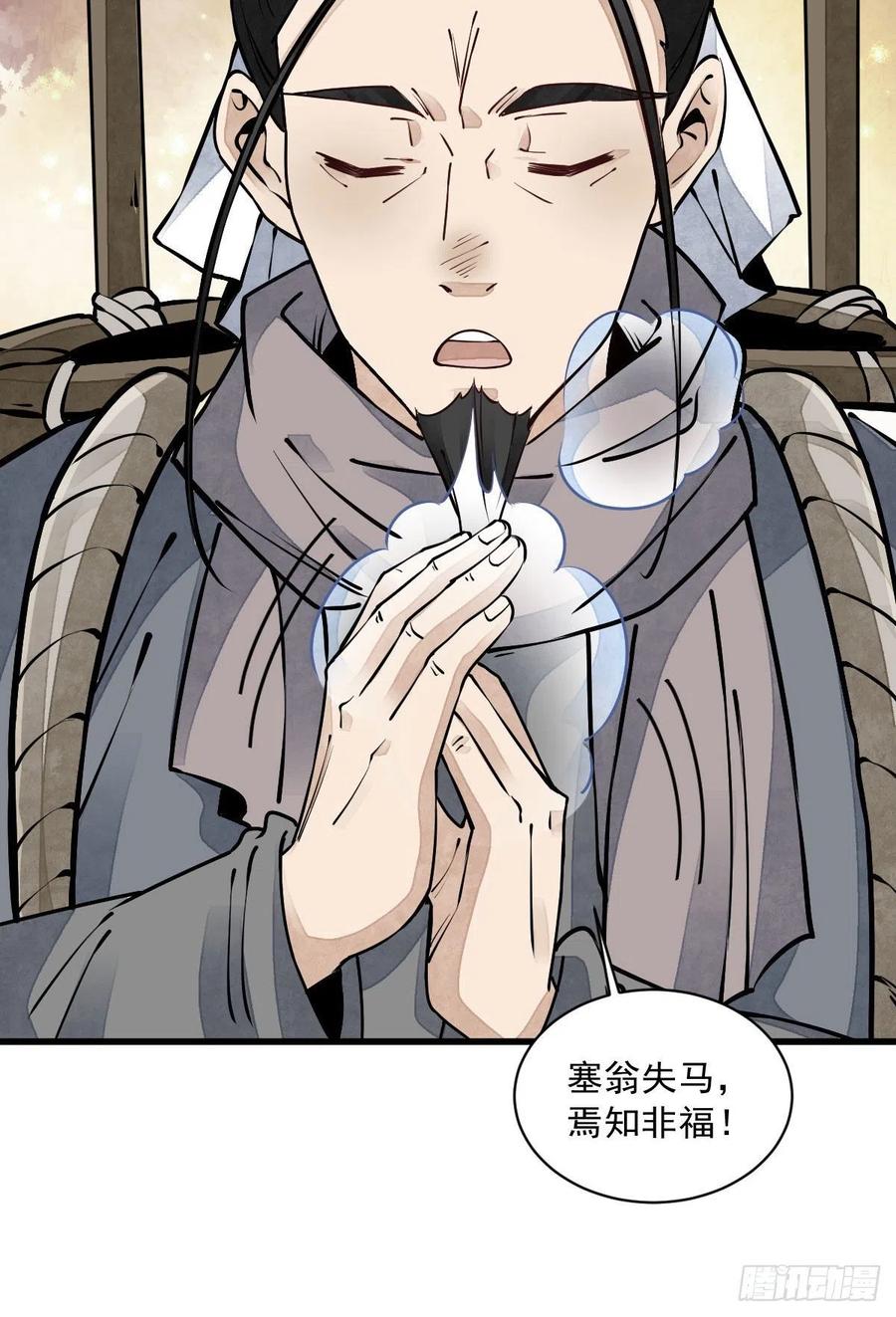 《烂柯棋缘》第81话 第6页