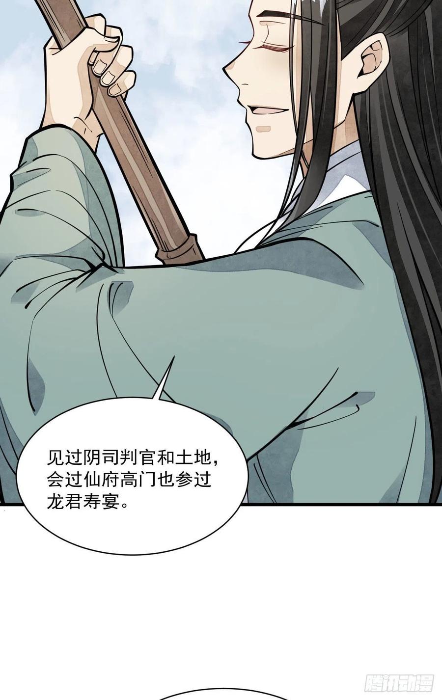 《烂柯棋缘》第81话 第35页