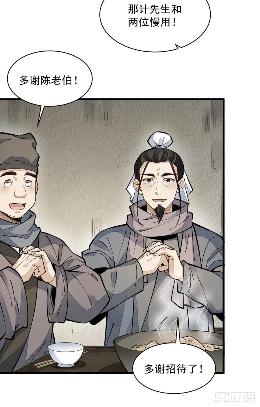 《烂柯棋缘》第81话 第41页
