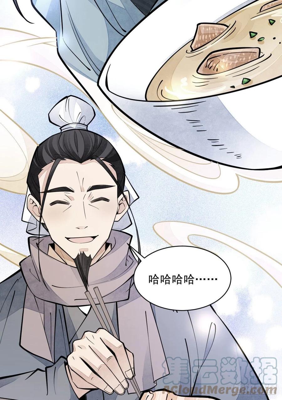 《烂柯棋缘》第81话 第46页
